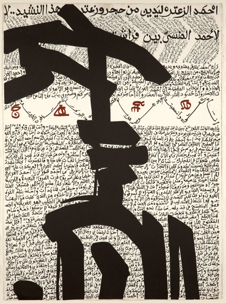 Rachid Koraïchi, A Nation in Exile (series), 1985/1992. Graphic print, 76 x 57 cm.